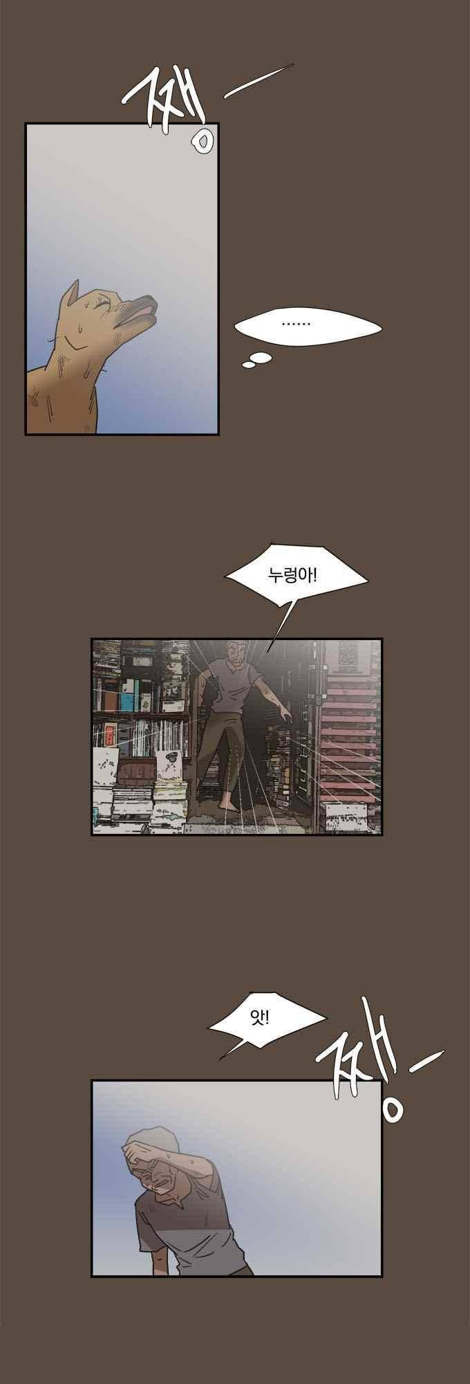 명예소녀의 추락 56화 10