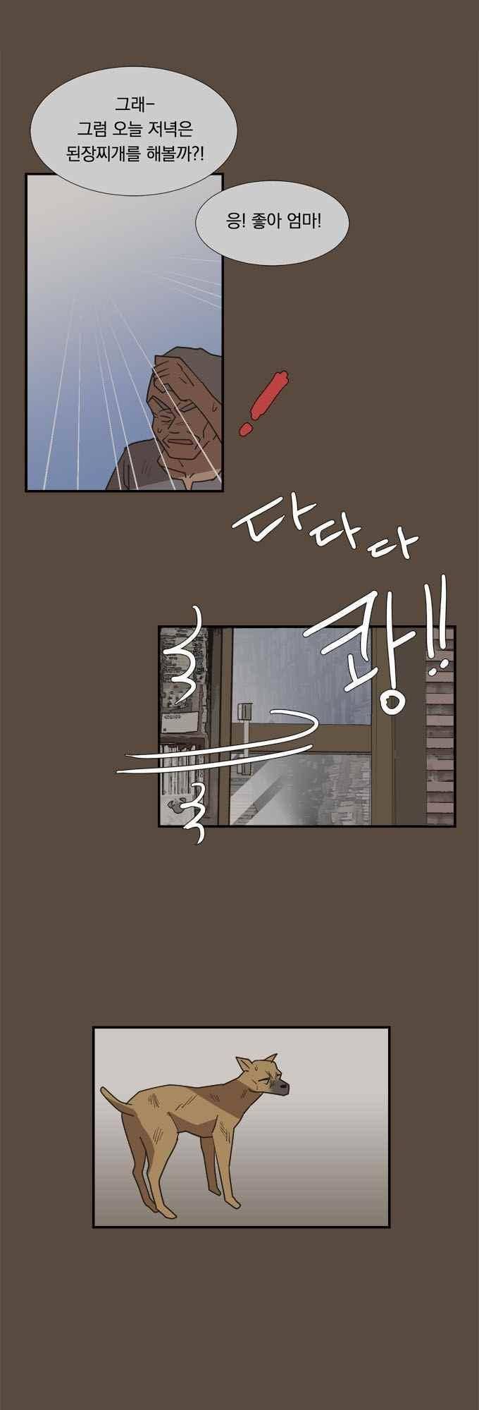 명예소녀의 추락 56화 11