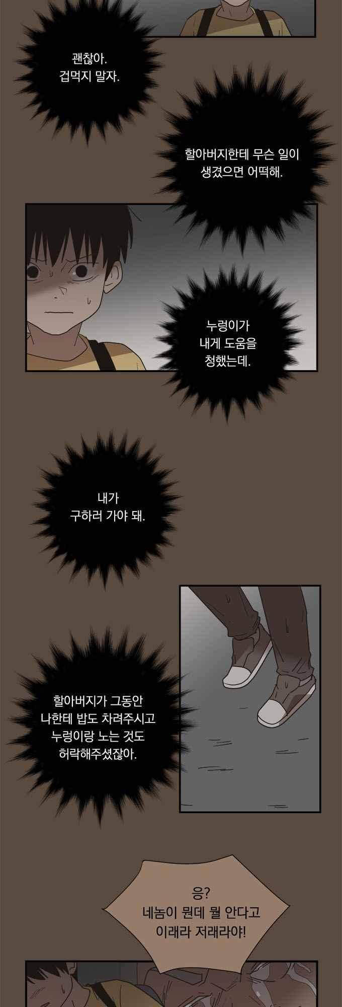 명예소녀의 추락 56화 14