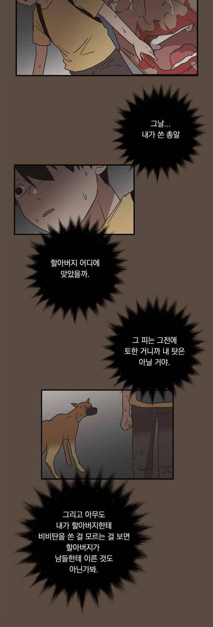 명예소녀의 추락 56화 15