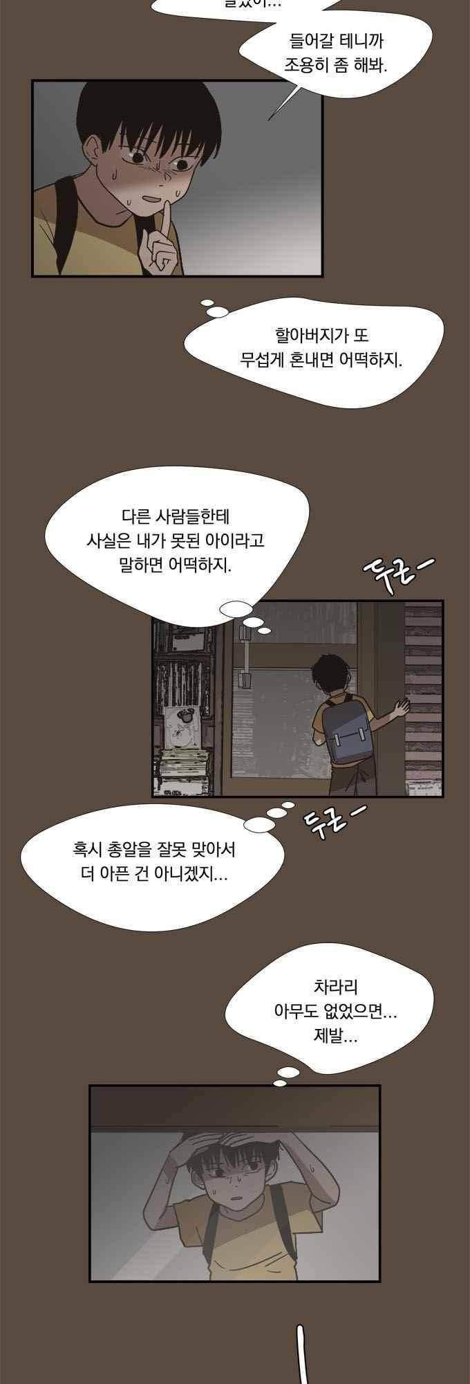 명예소녀의 추락 56화 17