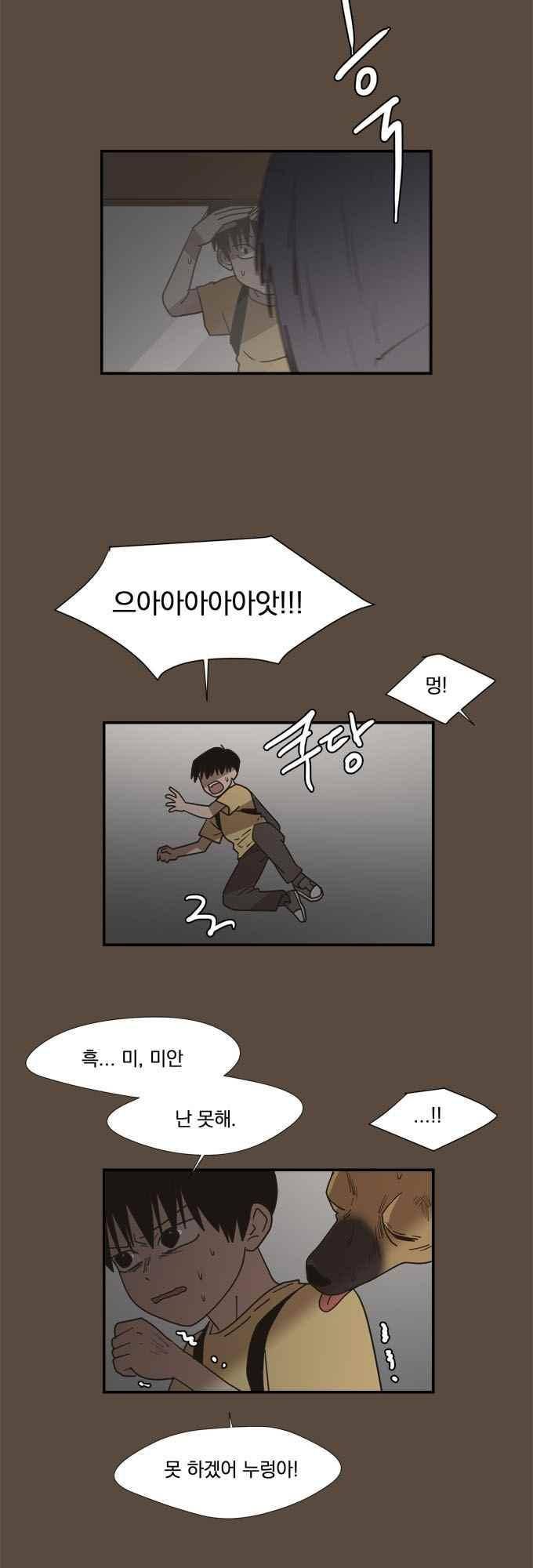 명예소녀의 추락 56화 18