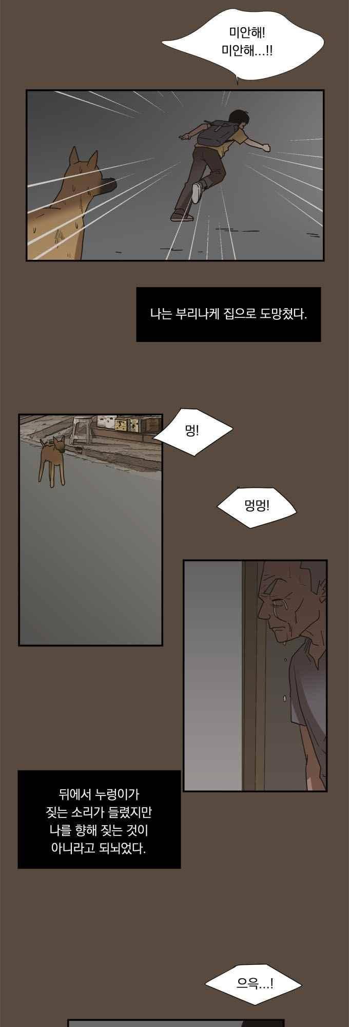 명예소녀의 추락 56화 19