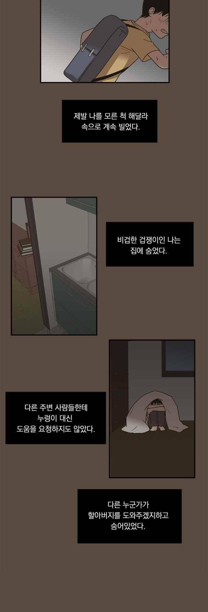 명예소녀의 추락 56화 20