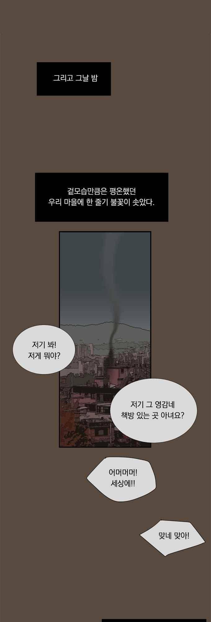 명예소녀의 추락 56화 21