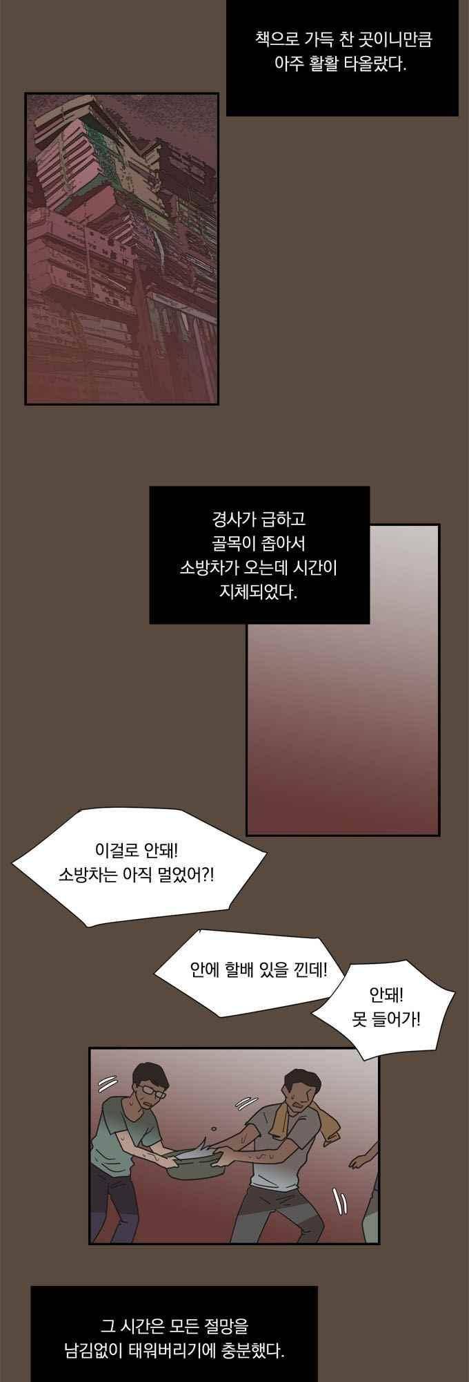 명예소녀의 추락 56화 22