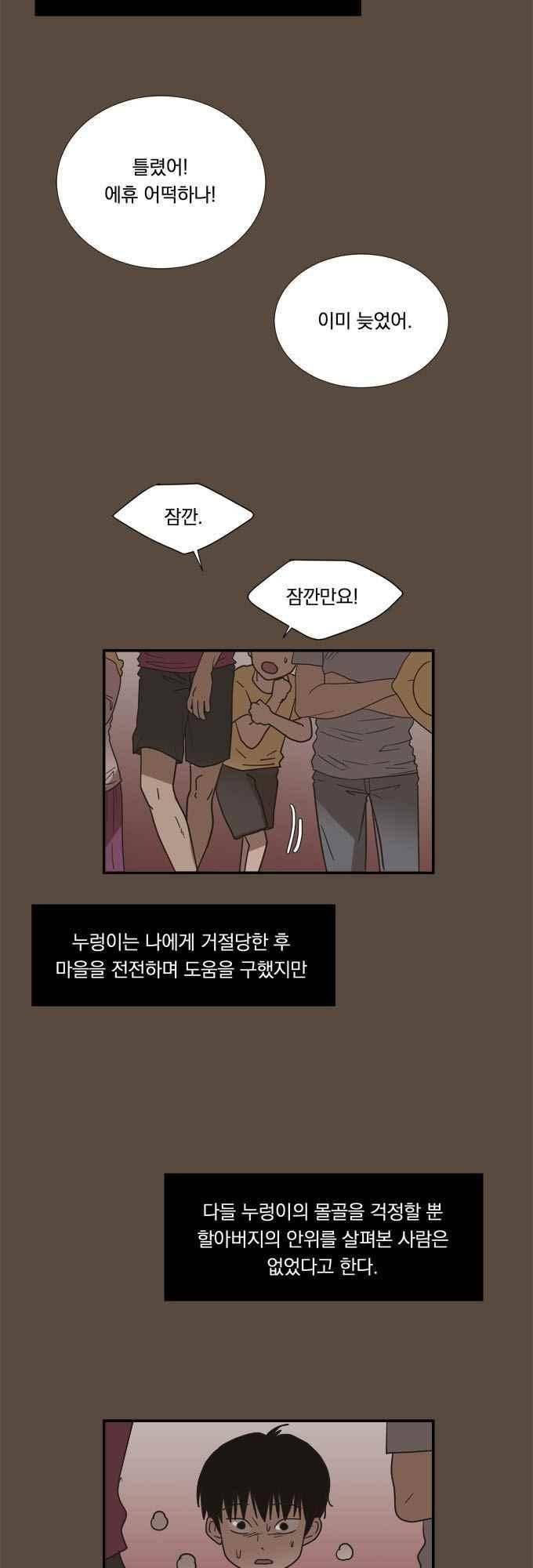 명예소녀의 추락 56화 23