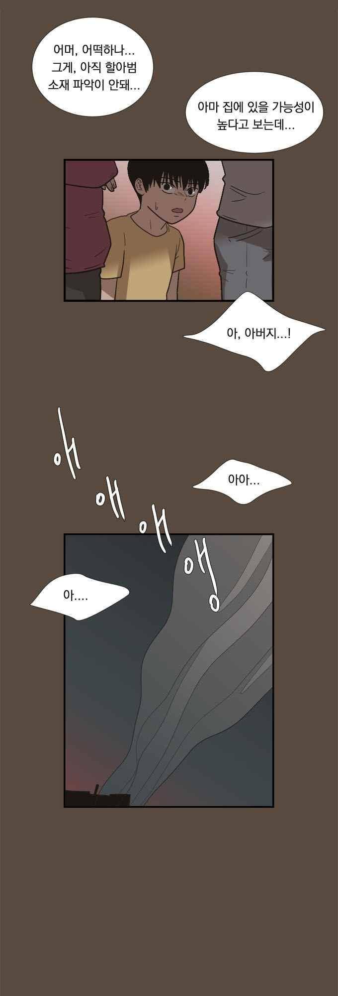 명예소녀의 추락 56화 26