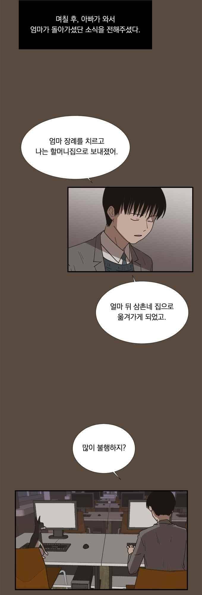 명예소녀의 추락 56화 27