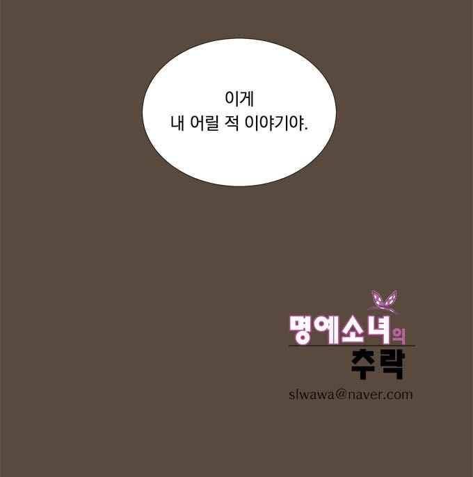 명예소녀의 추락 56화 28