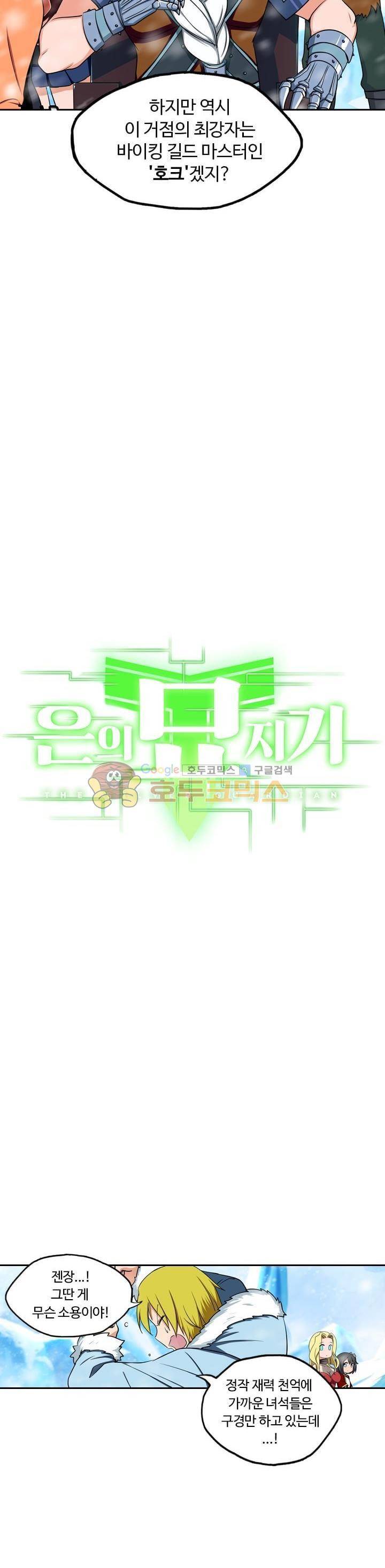 은의 묘지기 146화 3