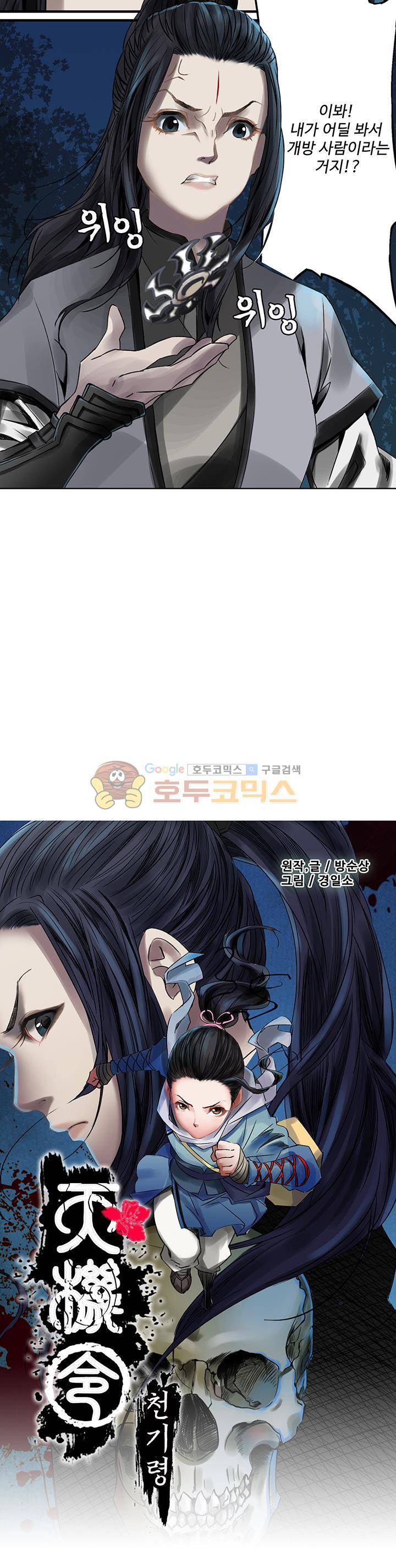 천기령 26화 2
