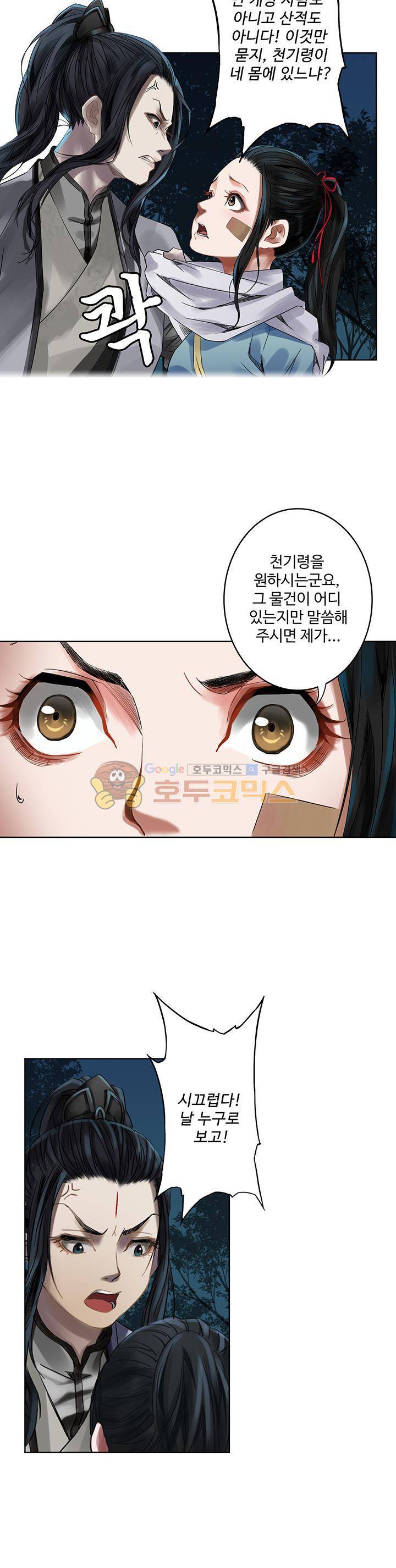 천기령 26화 4