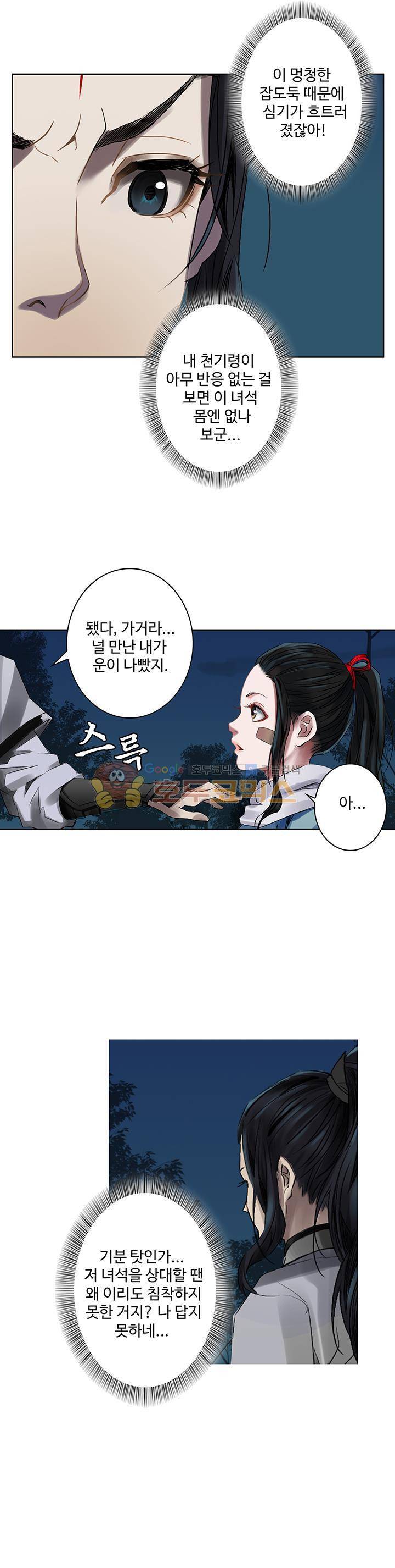천기령 26화 5