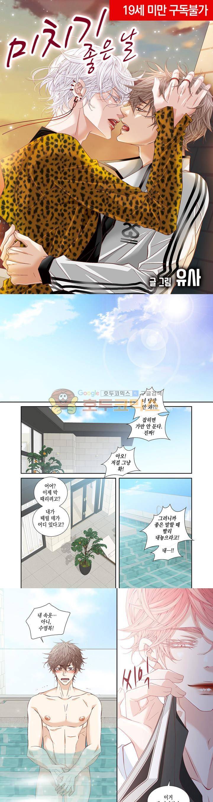 미치기 좋은 날 56화 1