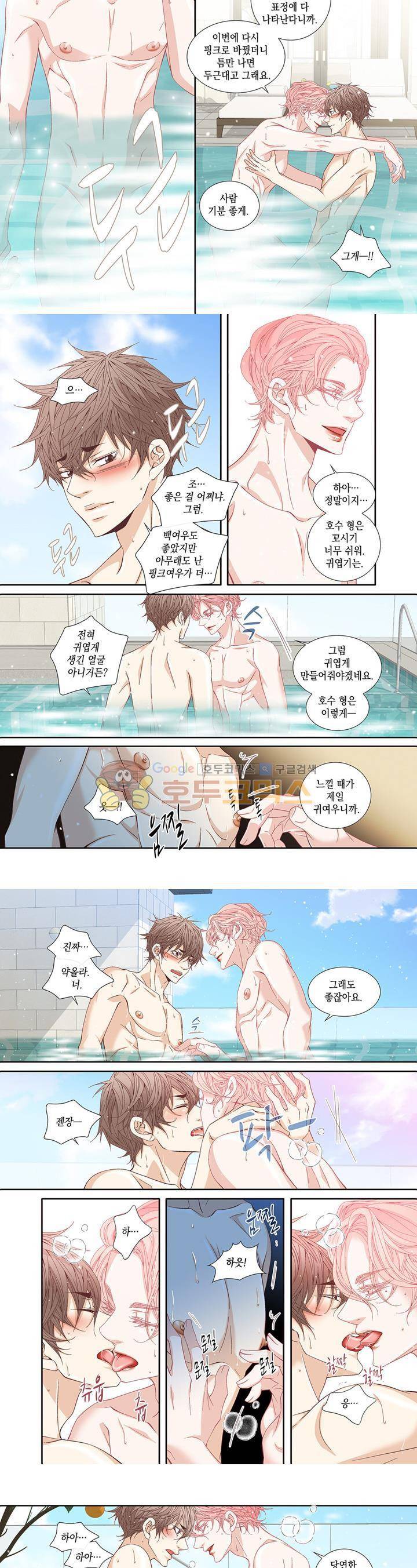 미치기 좋은 날 56화 3