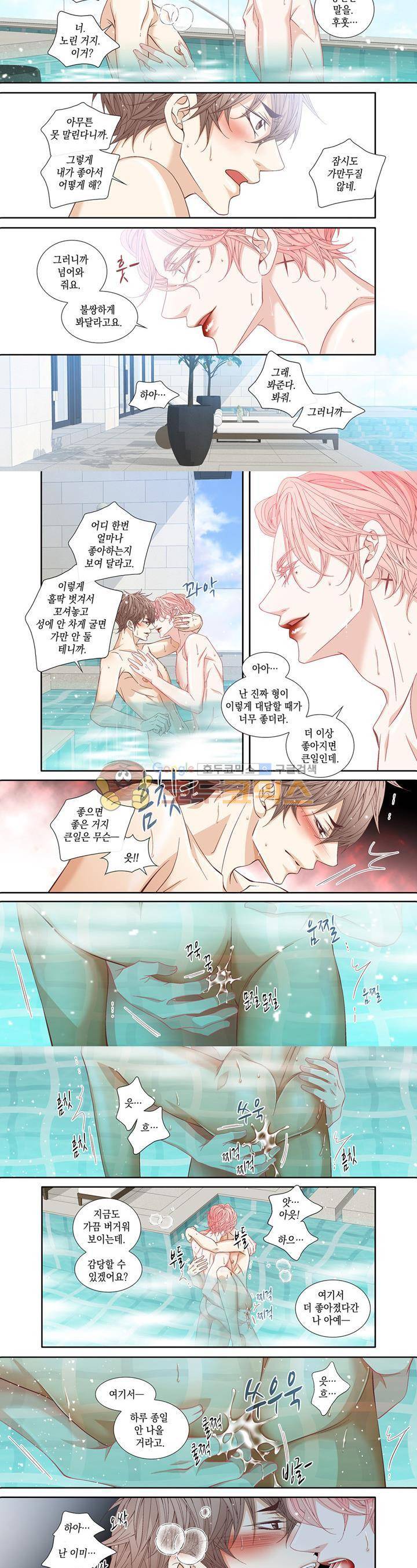 미치기 좋은 날 56화 4
