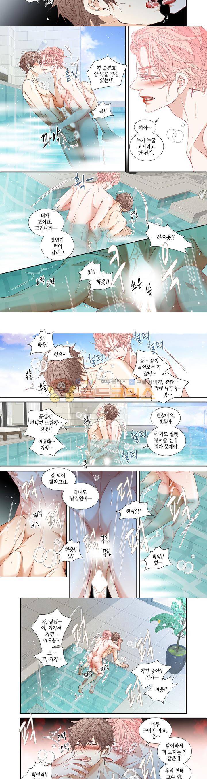 미치기 좋은 날 56화 5