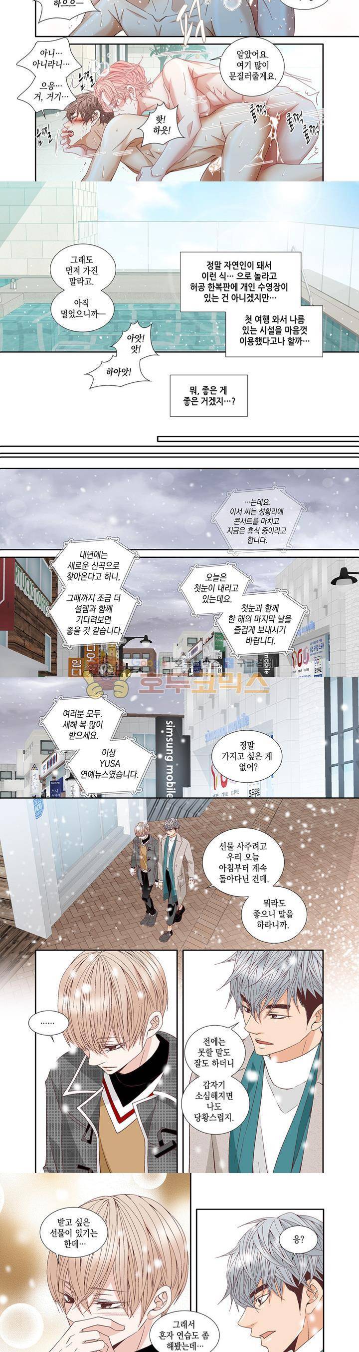 미치기 좋은 날 56화 6