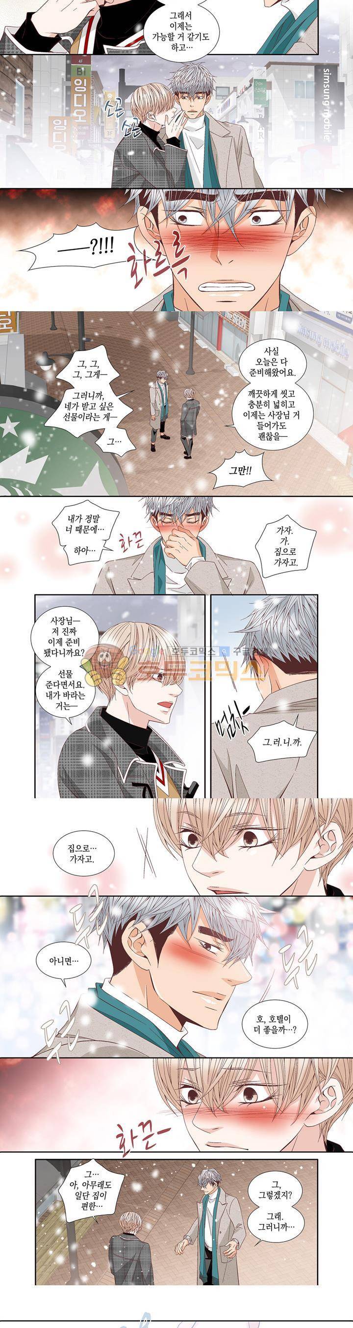 미치기 좋은 날 56화 7