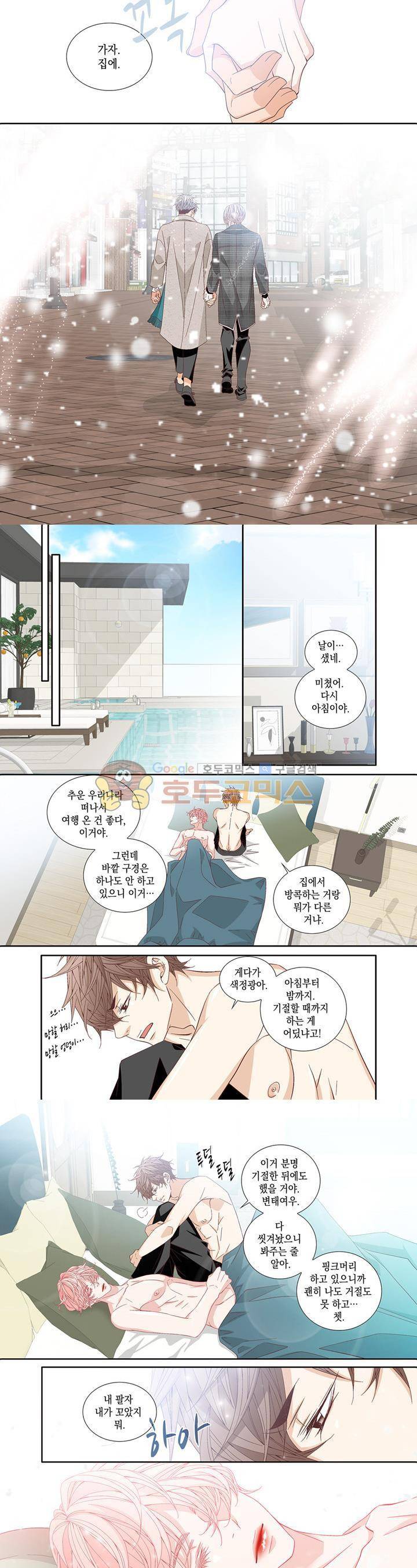 미치기 좋은 날 56화 8