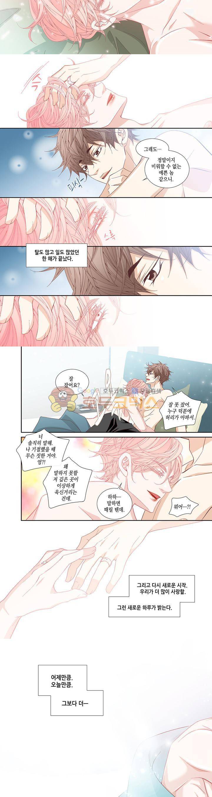 미치기 좋은 날 56화 9