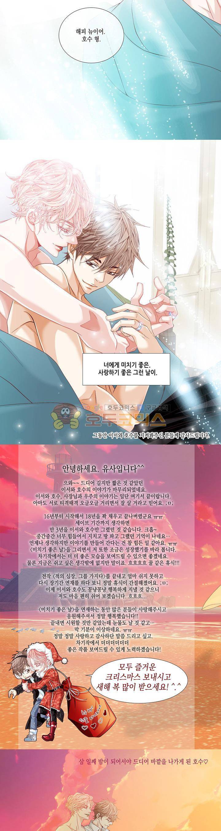 미치기 좋은 날 56화 10
