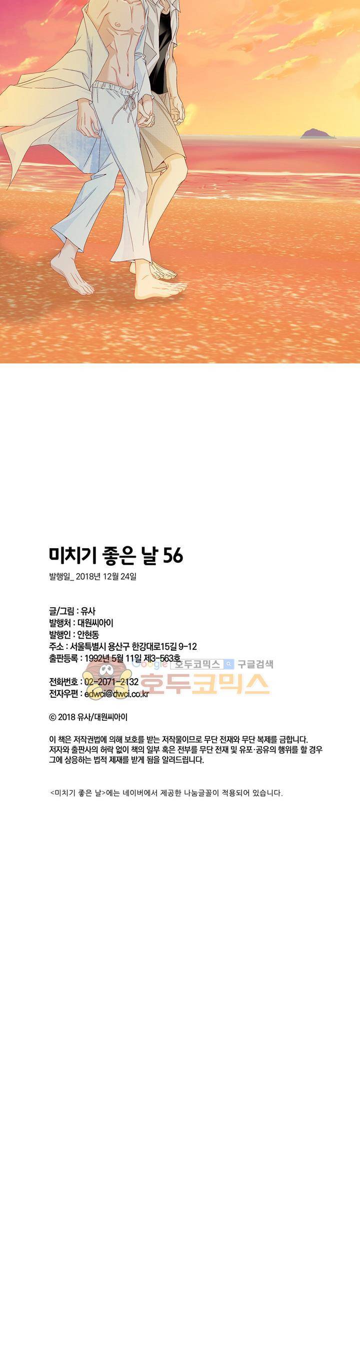 미치기 좋은 날 56화 11