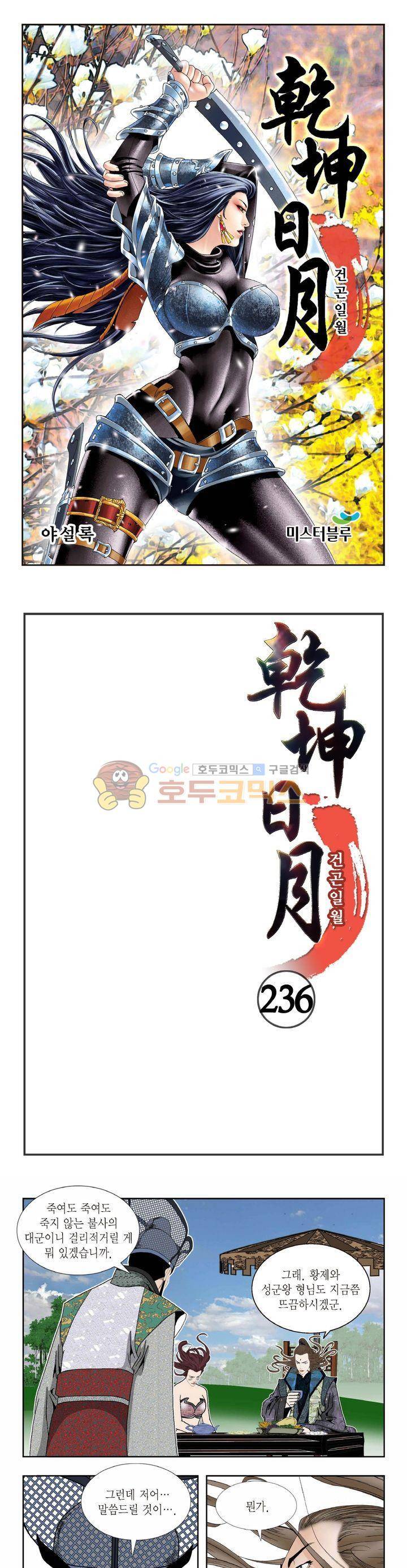 건곤일월 236화 1