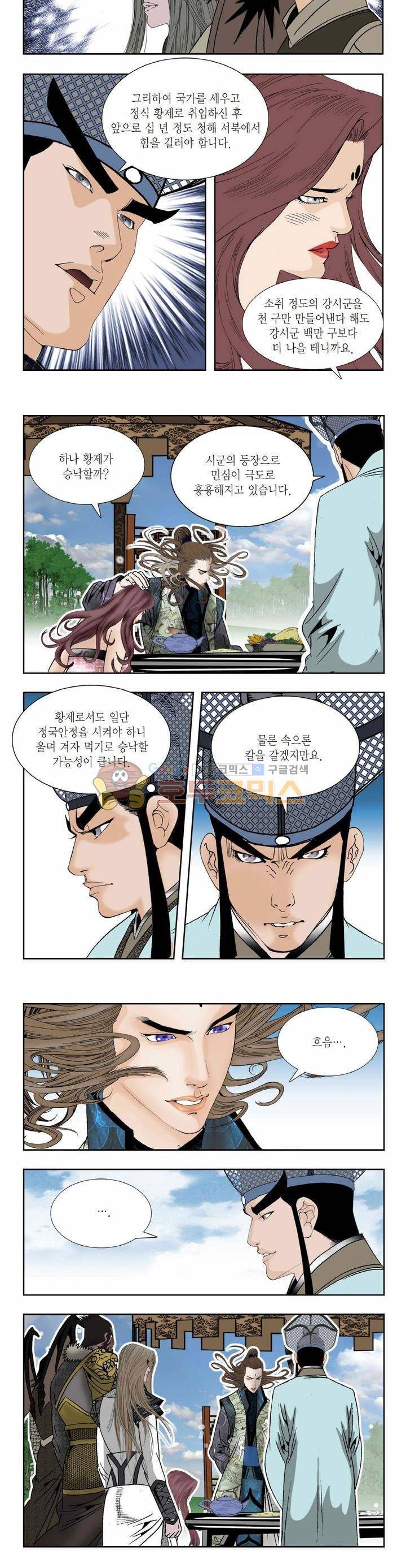 건곤일월 236화 3