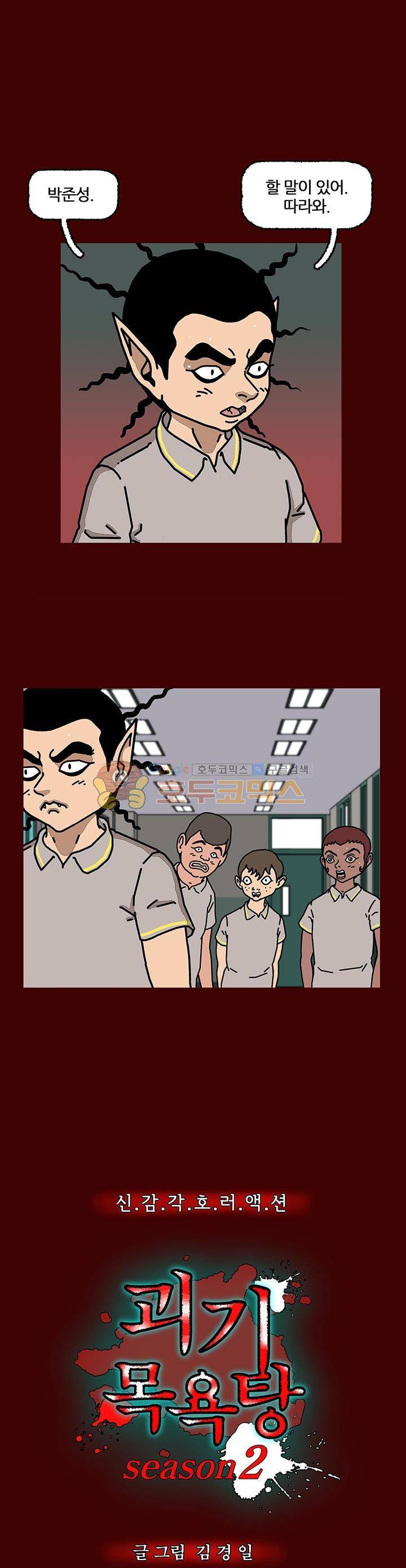 괴기목욕탕 시즌2 47화 1