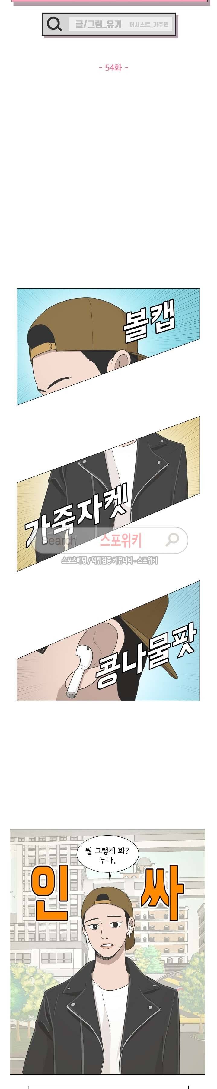 소녀샵 54화 2