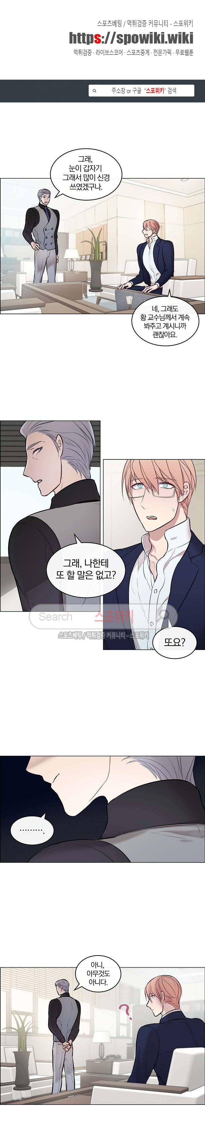 안경의 법칙 23화 1