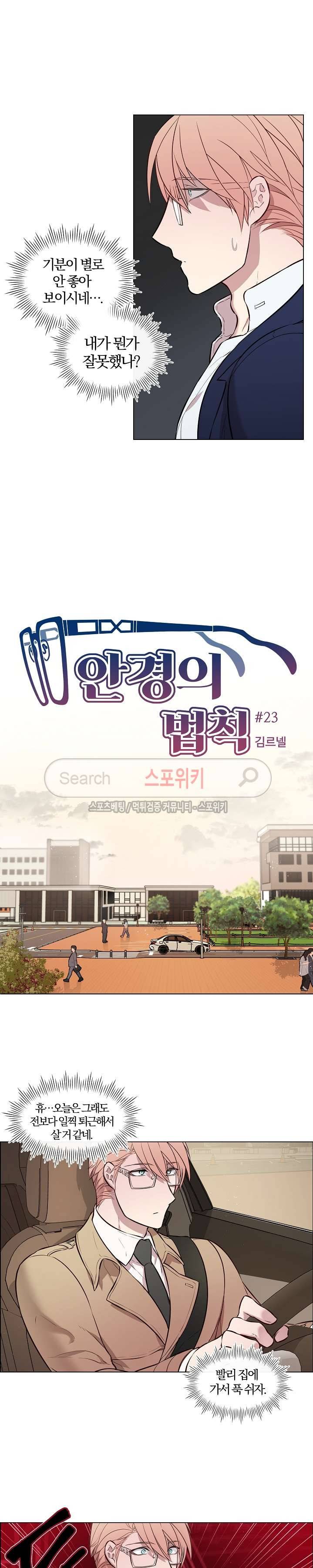 안경의 법칙 23화 2