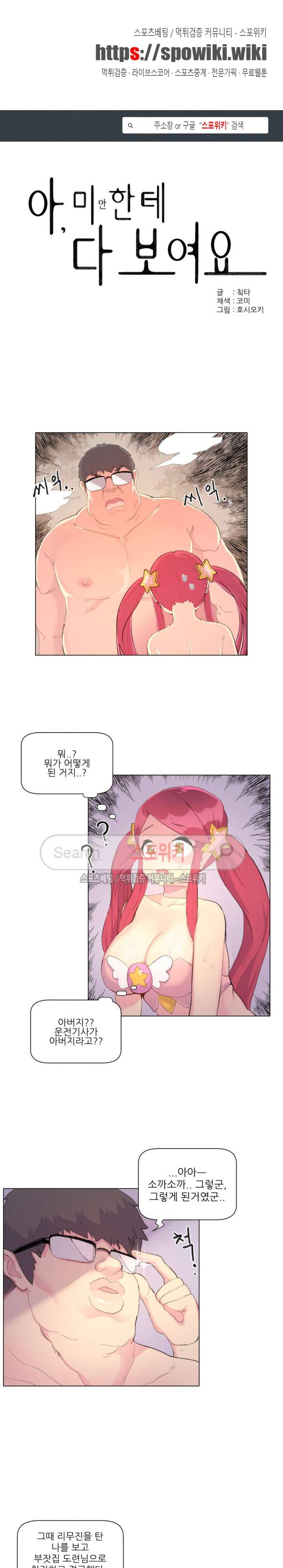 아! 미안한데 다 보여요 11화 1