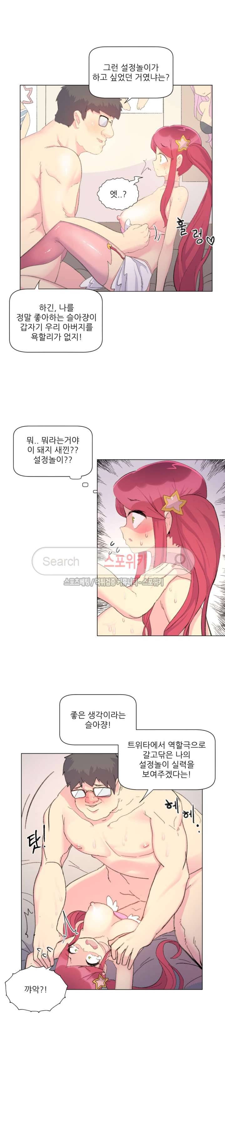 아! 미안한데 다 보여요 11화 3