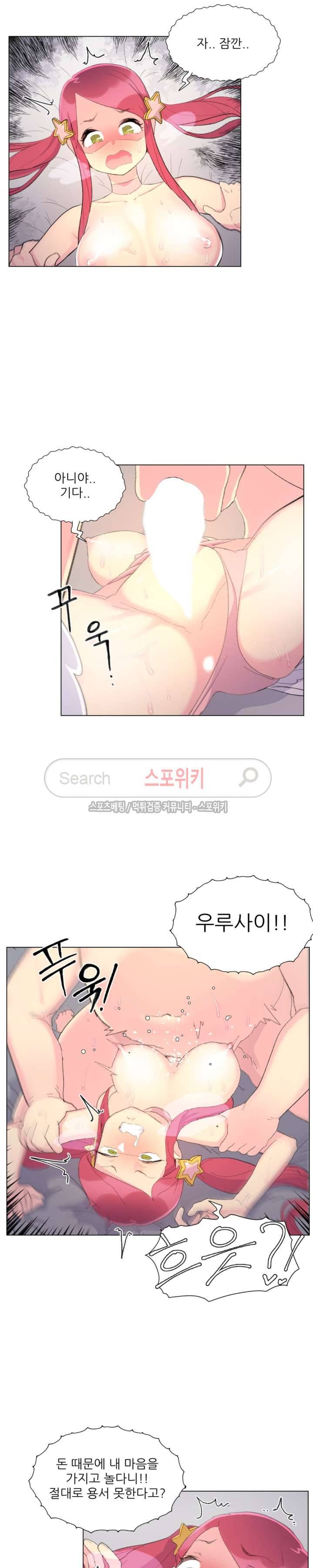 아! 미안한데 다 보여요 11화 4