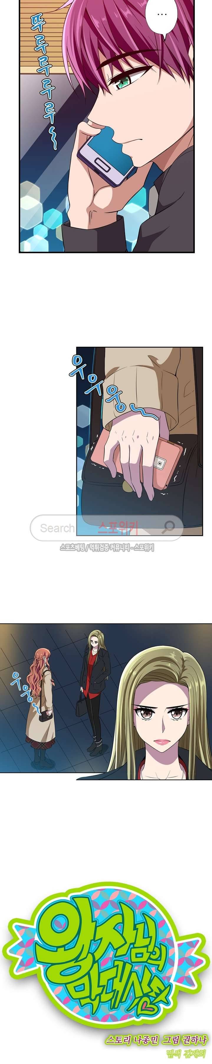 왕자님의 막대사탕 40화 3