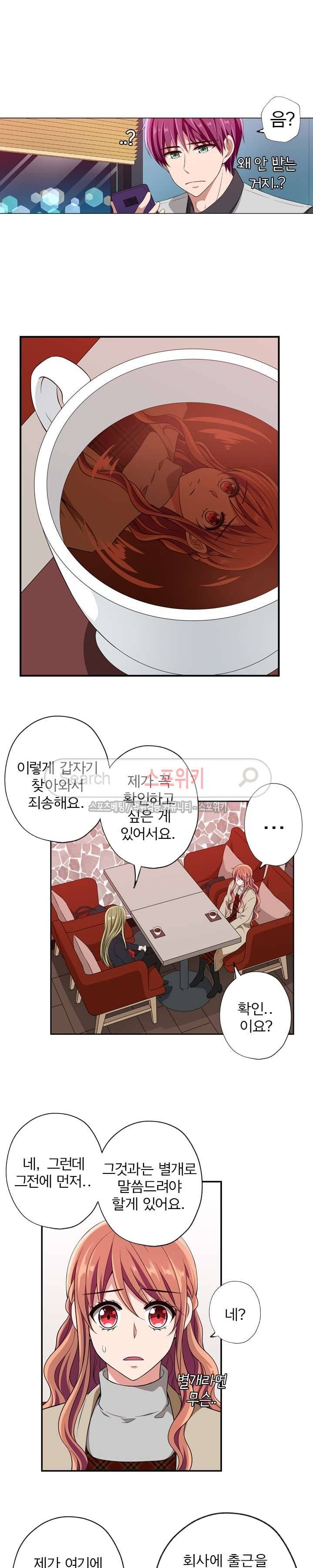 왕자님의 막대사탕 40화 4