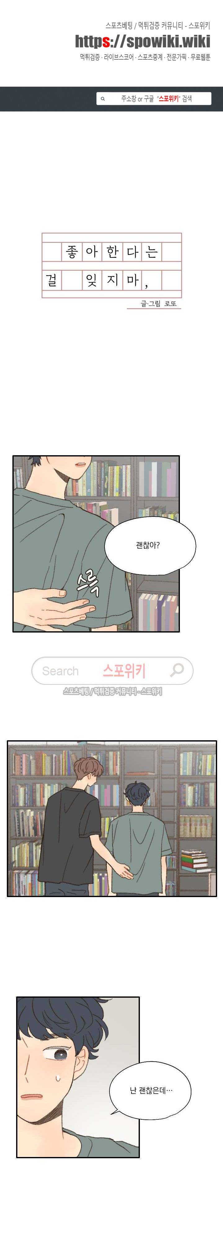 좋아한다는 걸 잊지마 36화 1