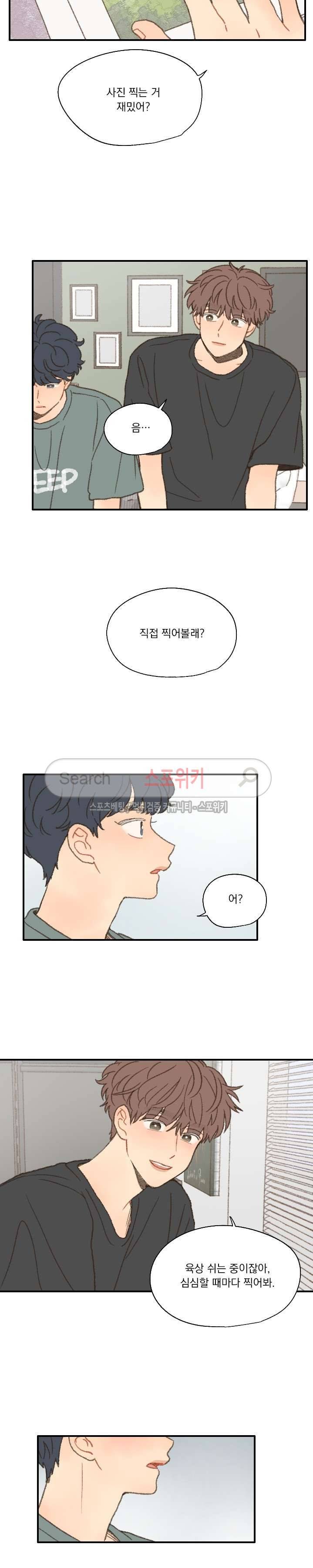 좋아한다는 걸 잊지마 36화 3