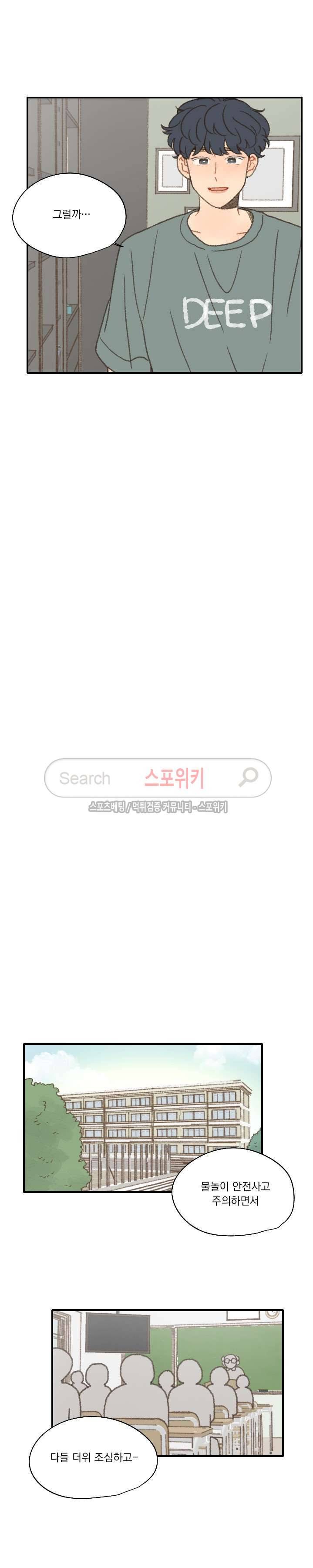 좋아한다는 걸 잊지마 36화 4