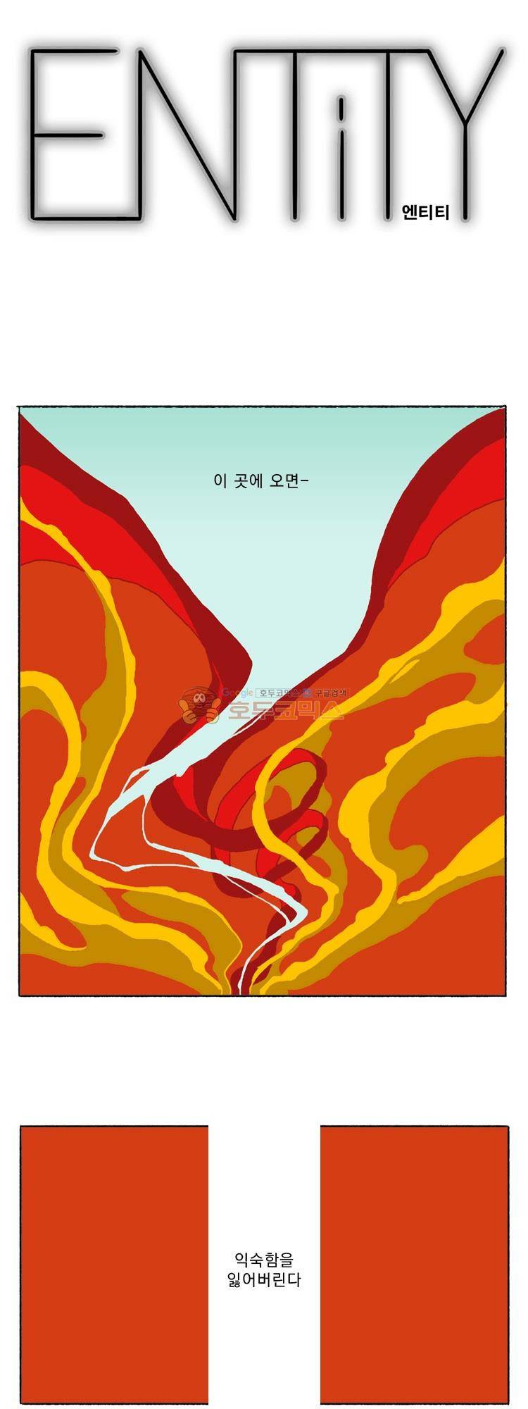 엔티티 14화 - 기대 1