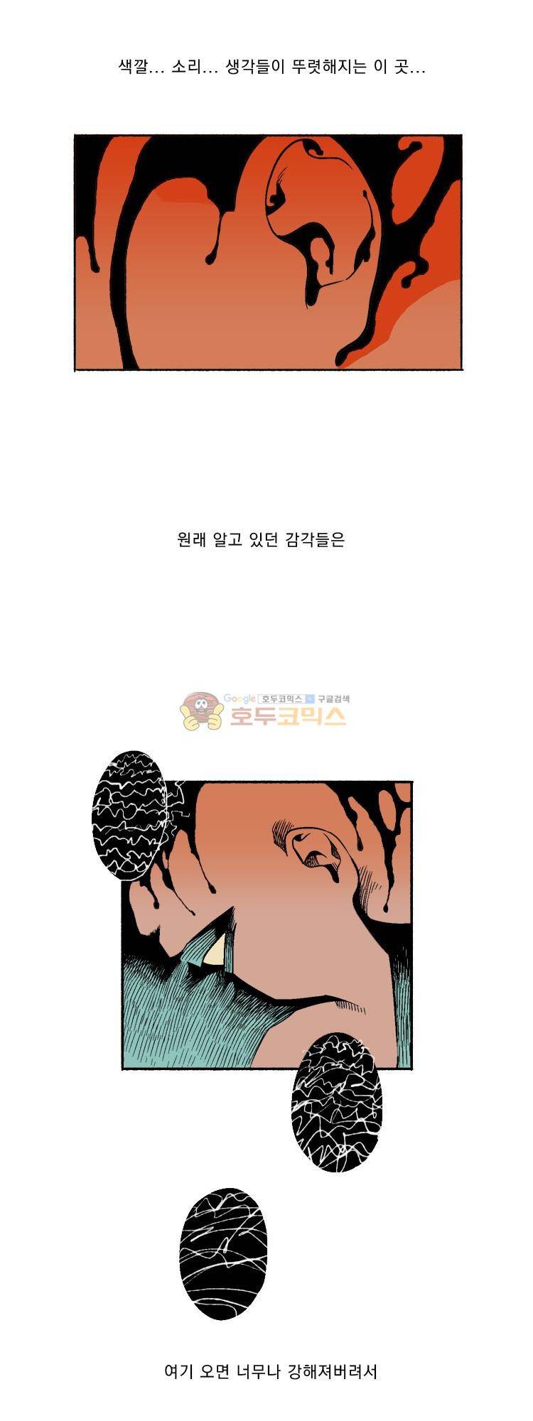 엔티티 14화 - 기대 2