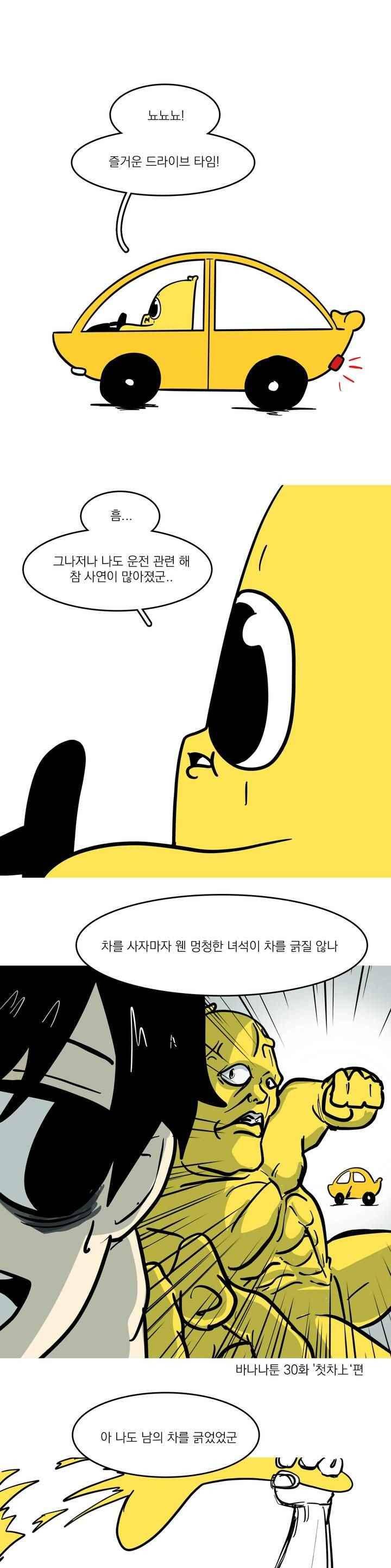 바나나툰 66화 1