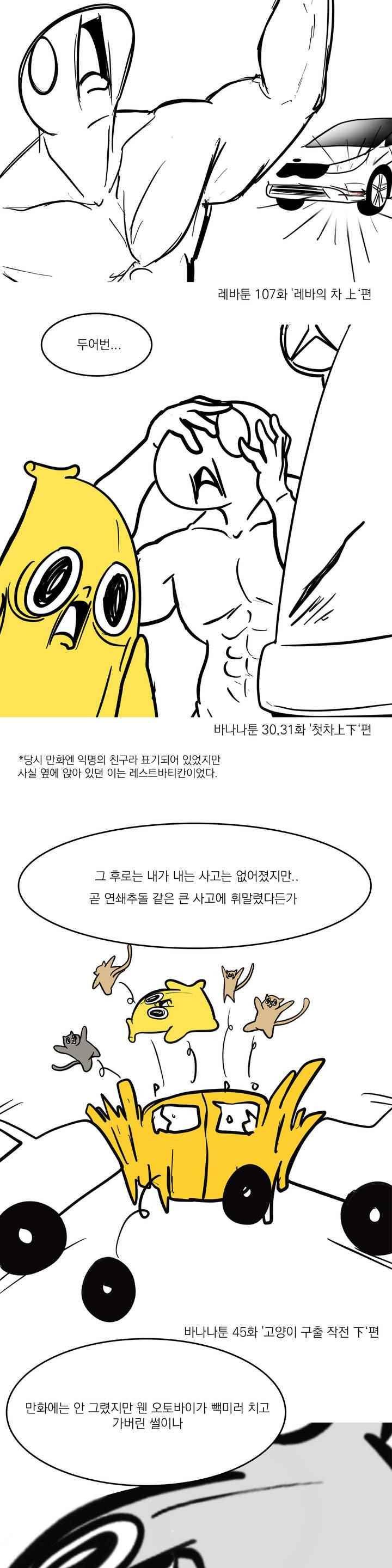 바나나툰 66화 2