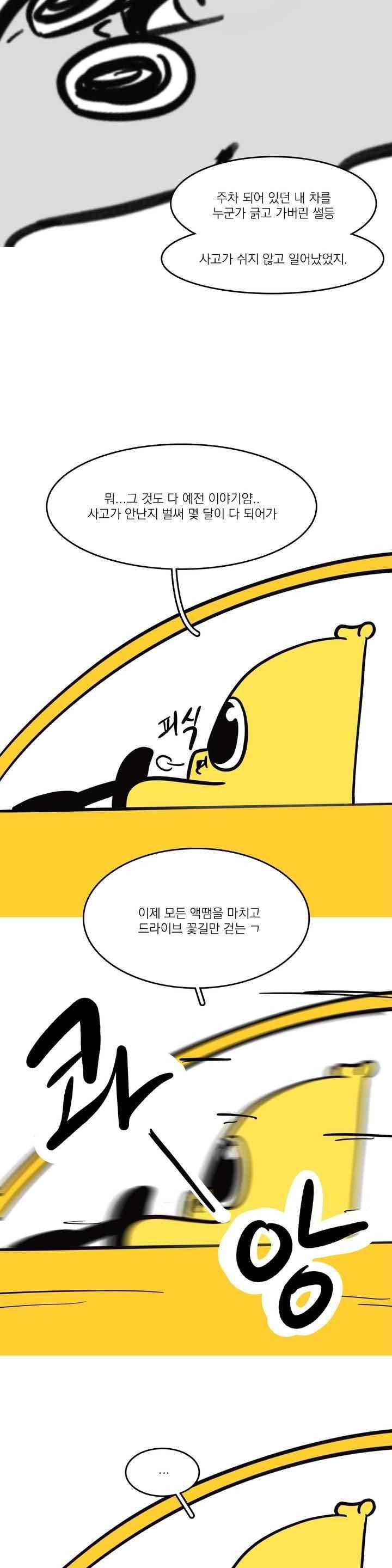 바나나툰 66화 3