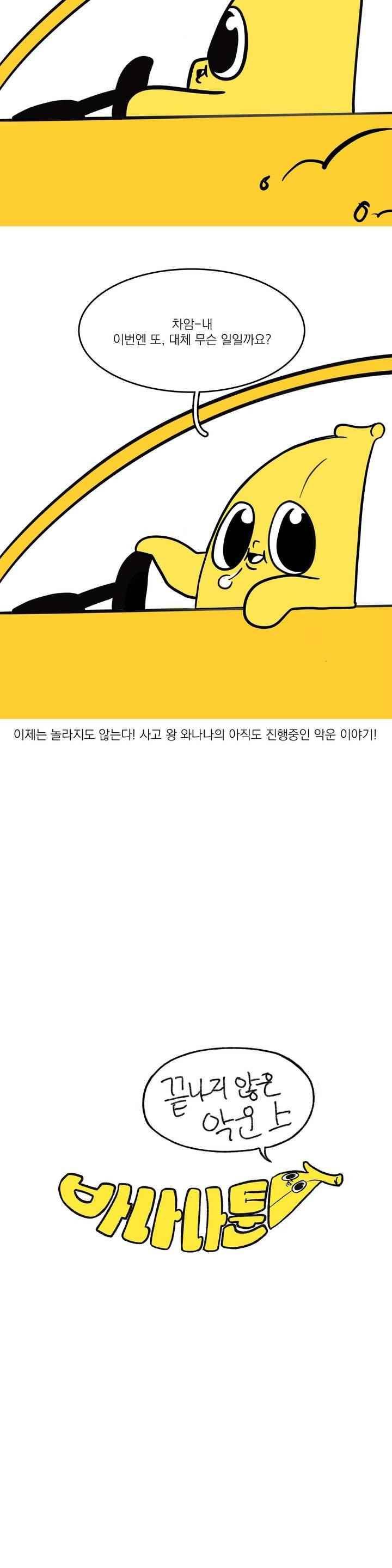 바나나툰 66화 4