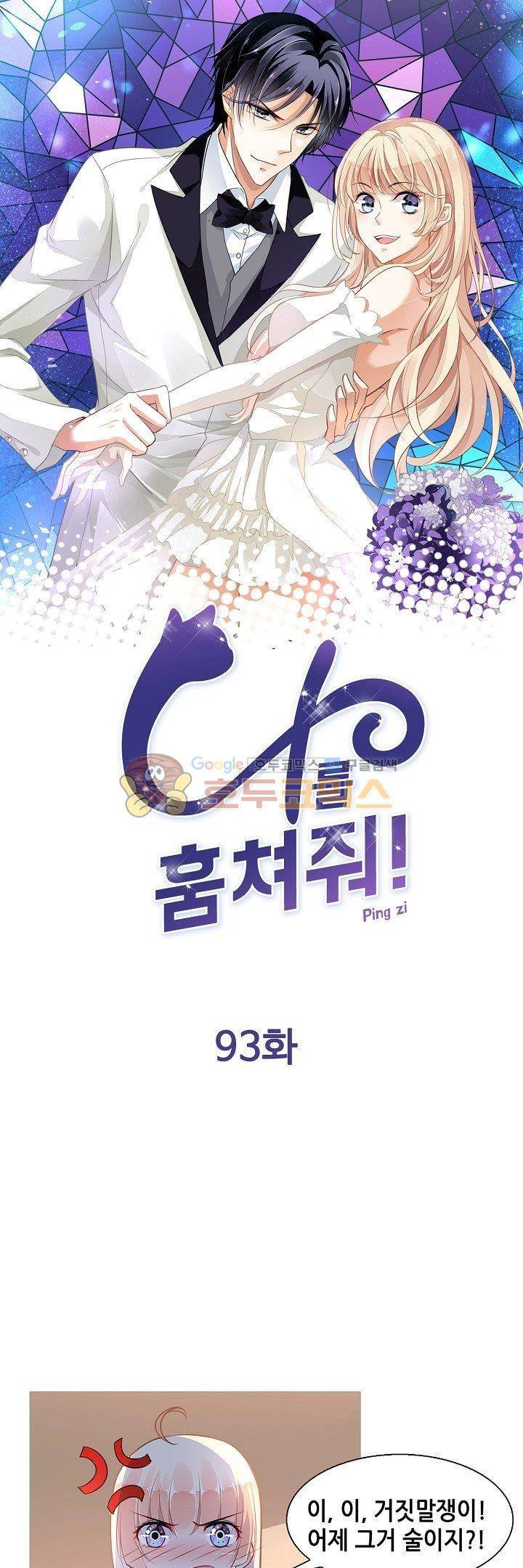 나를 훔쳐줘! 93화 1