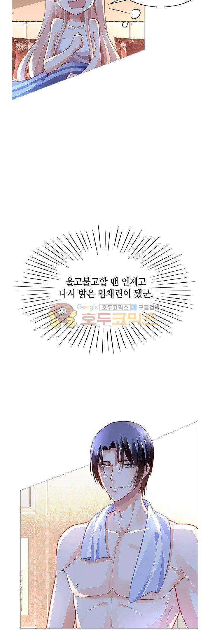 나를 훔쳐줘! 93화 2